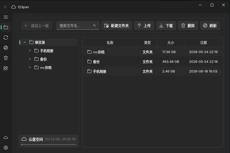123pan 主界面